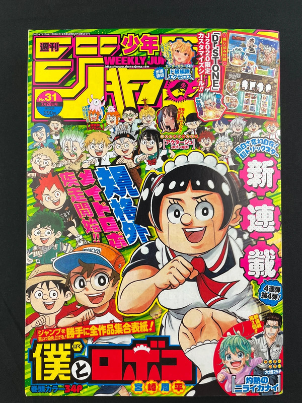 Weekly Shonen Jump n°31 de 2020 - Me & Roboco