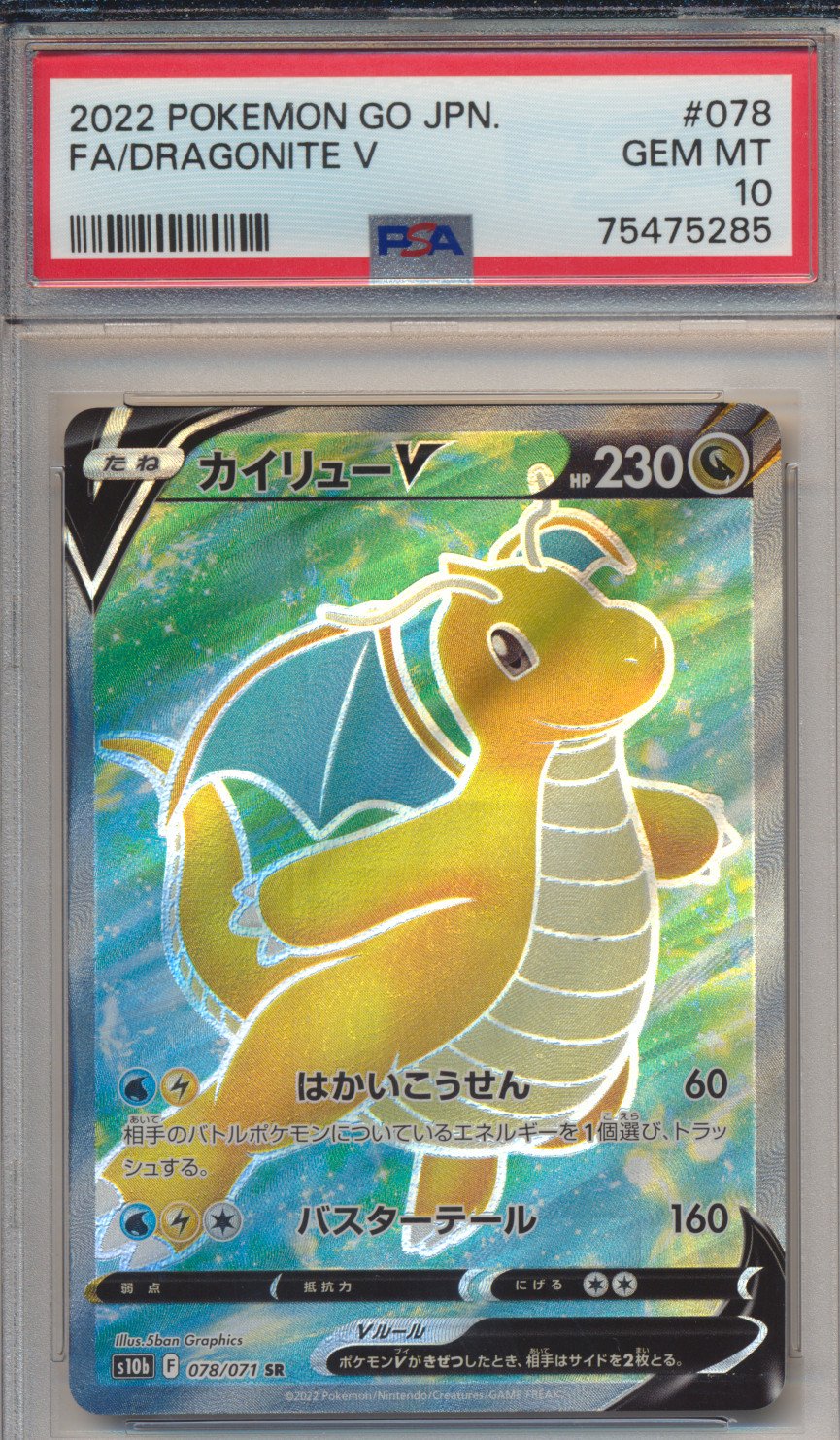 Dragonite V