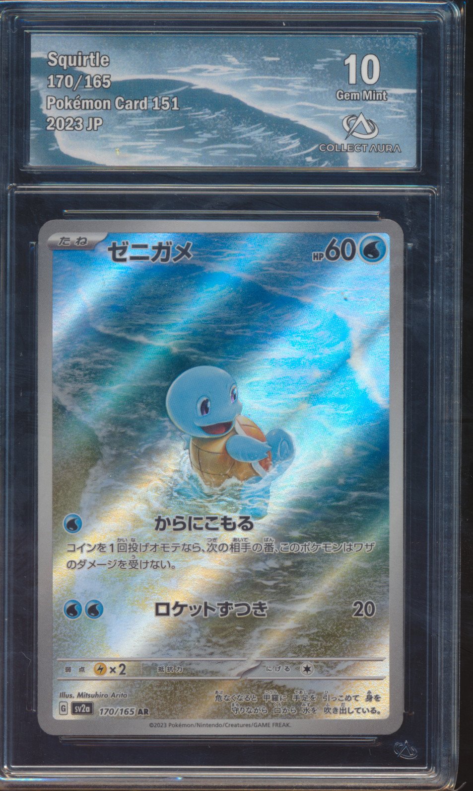 Squirtle