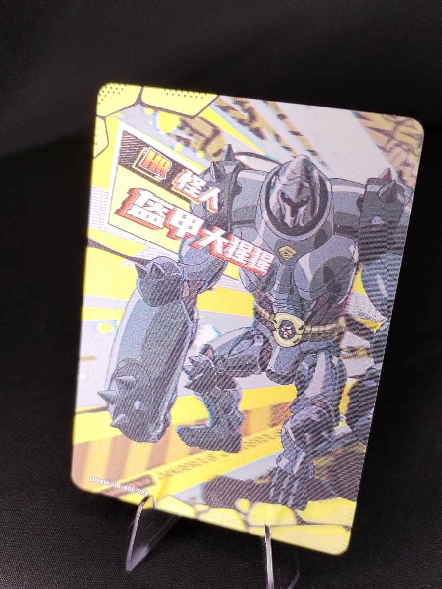 Carte One Punch Man - Gorille Blindé HR OPM01-HR-006