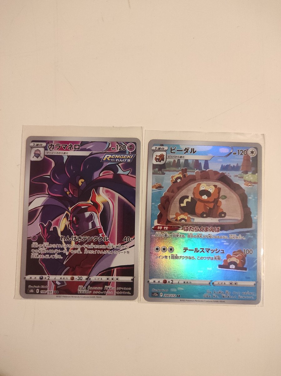 AR/CHR 🇯🇵du bloc SW