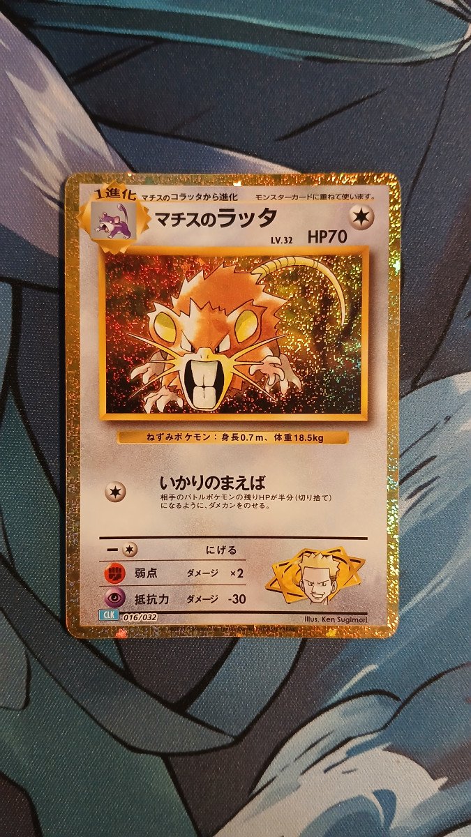 Carte Pokémon Japonaise Rattatac - 016/032 - CLK - Classic Card Game