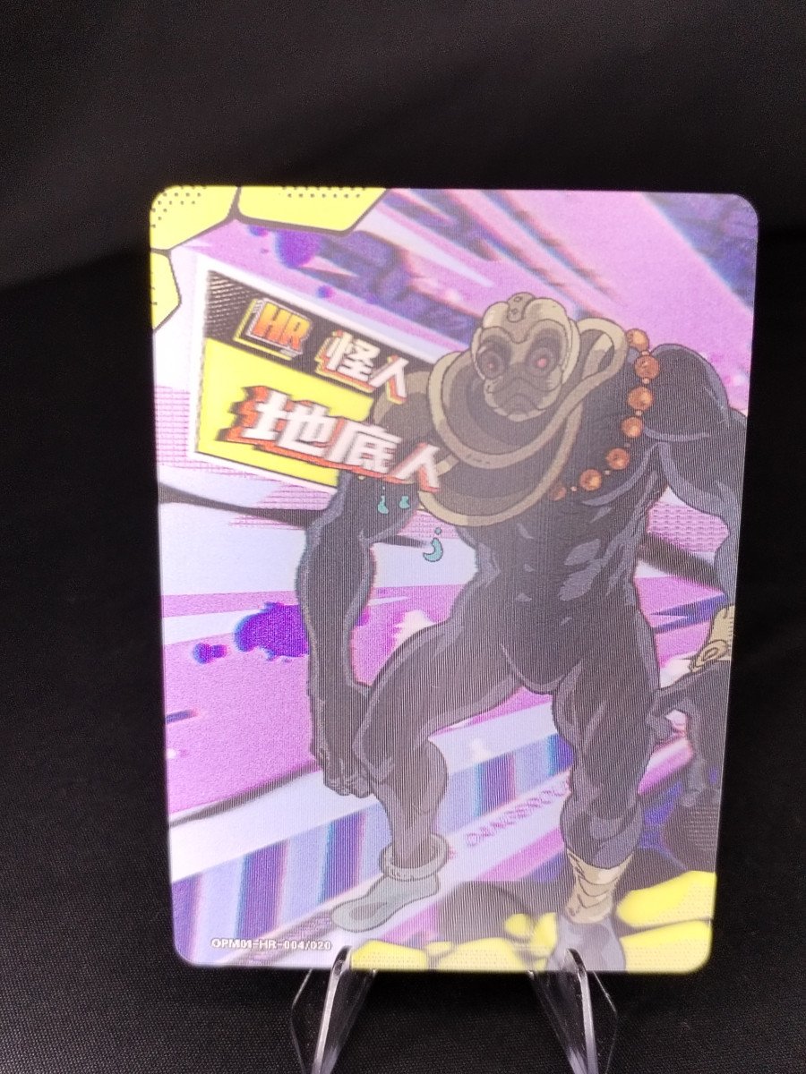 Carte One Punch Man - Homme des Souterrains HR OPM01-HR-004