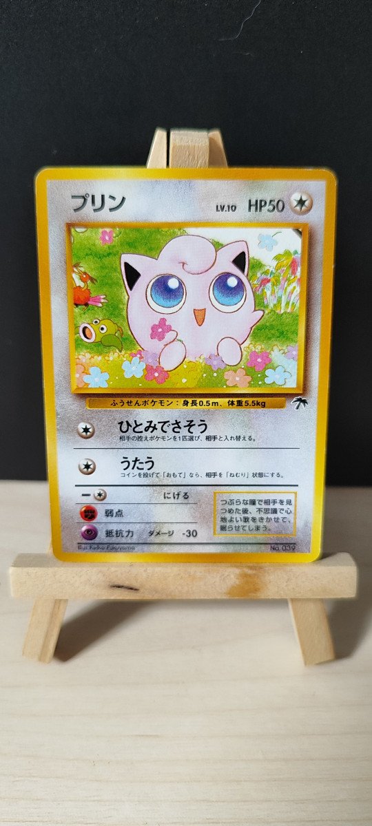 Rondoudou 08/18 Southern Islands (1999🇯🇵)