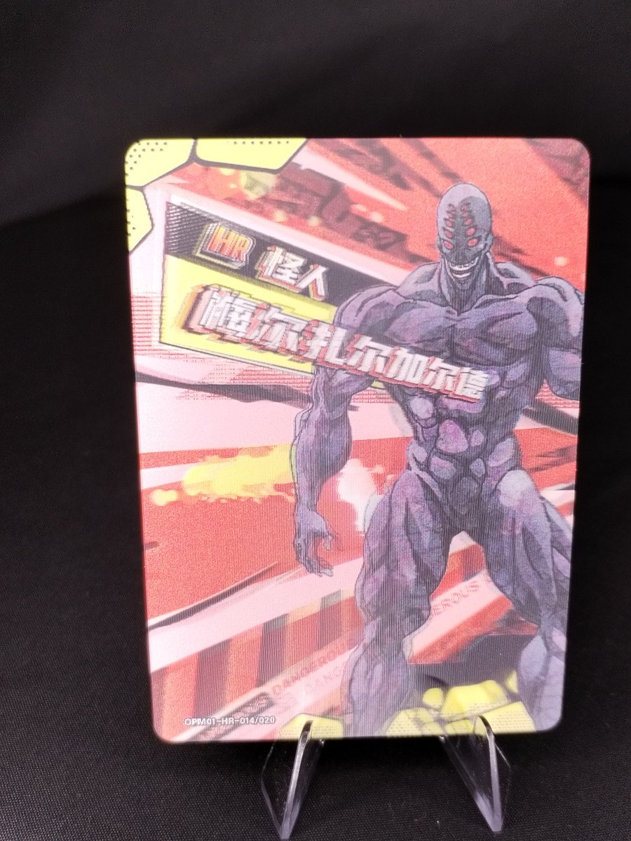 Carte One Punch Man Melzargard HR OPM01-HR-014