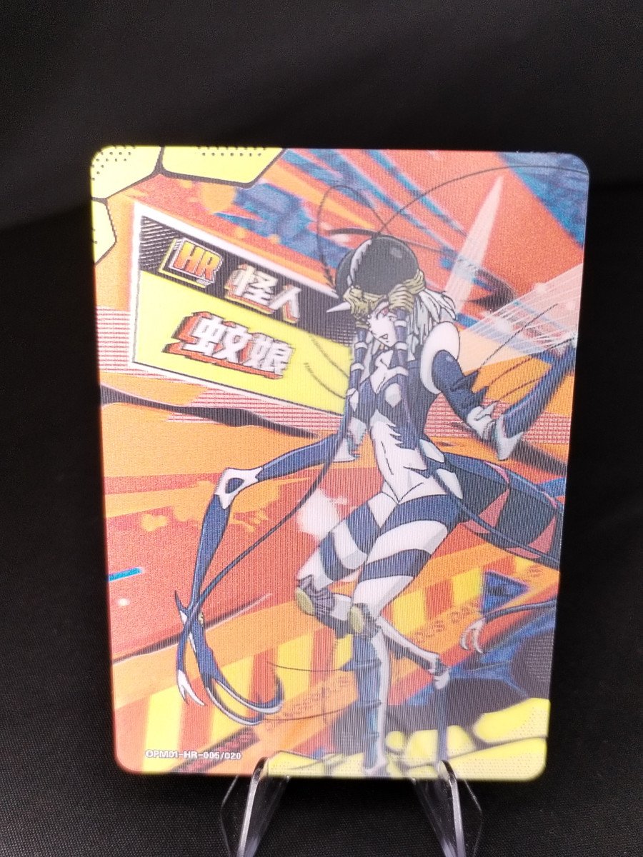Carte One Punch Man - Moustiquaire HR OPM01-HR-005