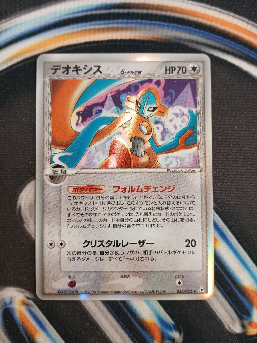 Deoxys Espèce Delta Holo 🇯🇵 035/052 - Bloc EX • Holon Phantoms
