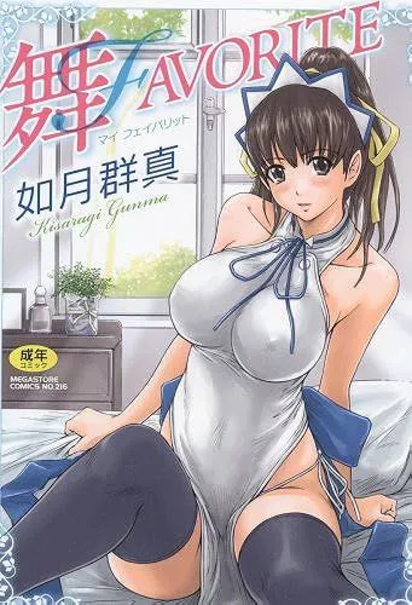 Mai Favorite/ Kisaragi GUNMA- Hentai Ed. Originale 2009 Japan V.O.