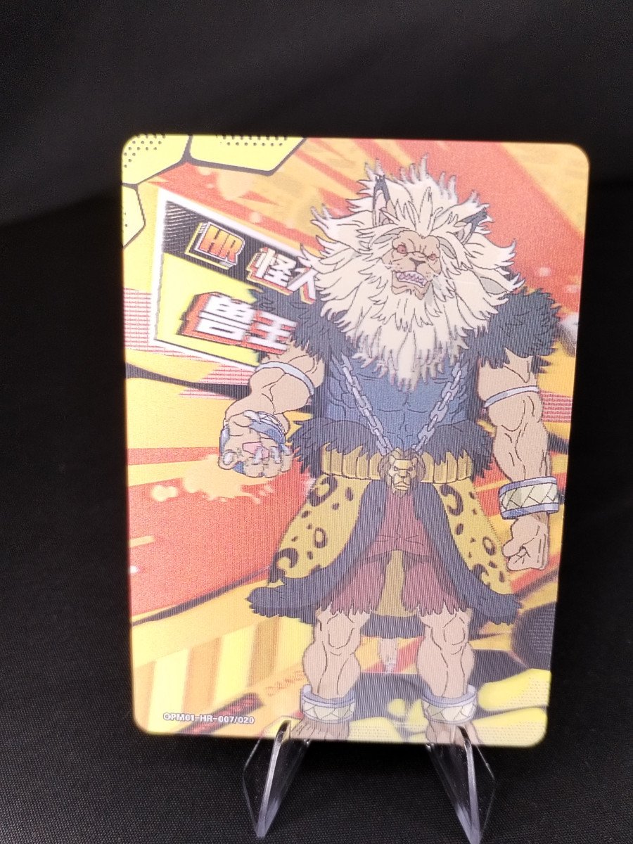Carte One Punch Man - Roi des Bêtes HR OPM01-HR-007