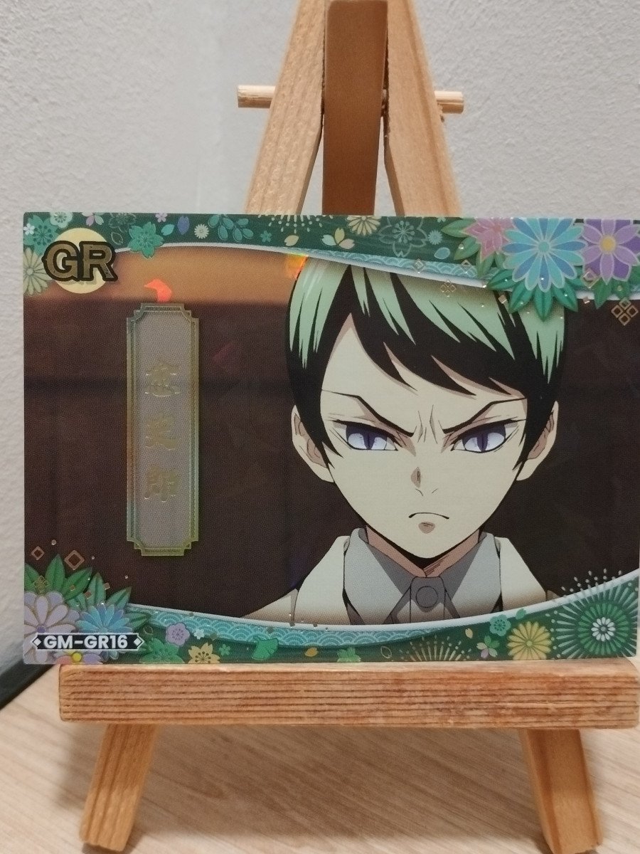 Carte Démon Slayer ⛩️ Yushiro