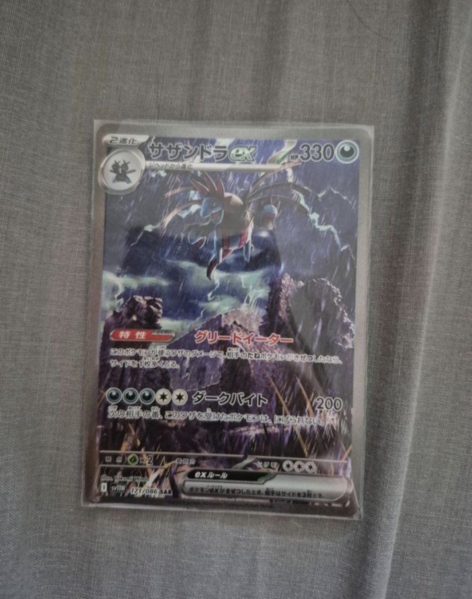 Trioxhydre ex 171/86 : la puissance obscureJaponaise