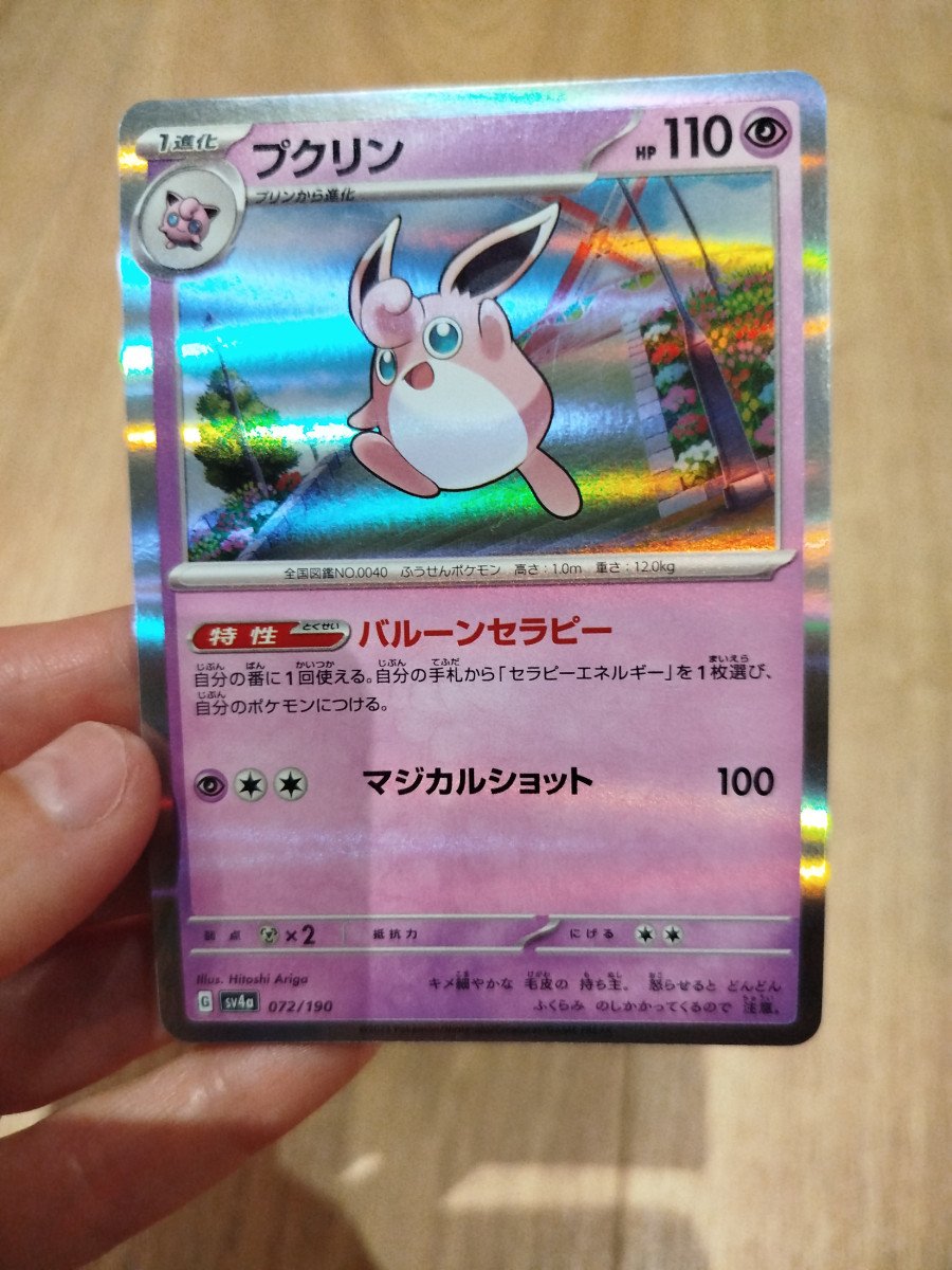 Carte pokémon Grodoudou japanaise neuve