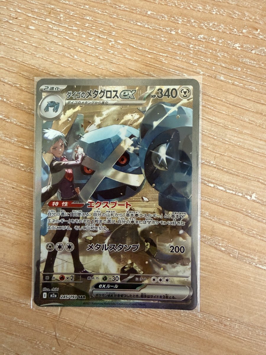 Metalosse de pierre SAR mega dream