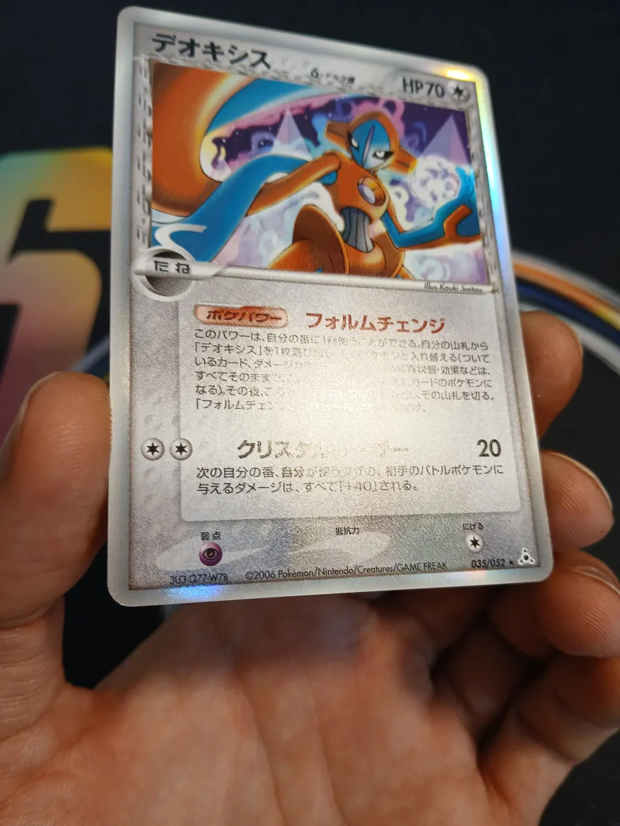 Deoxys Espèce Delta Holo 🇯🇵 035/052 - Bloc EX • Holon Phantoms