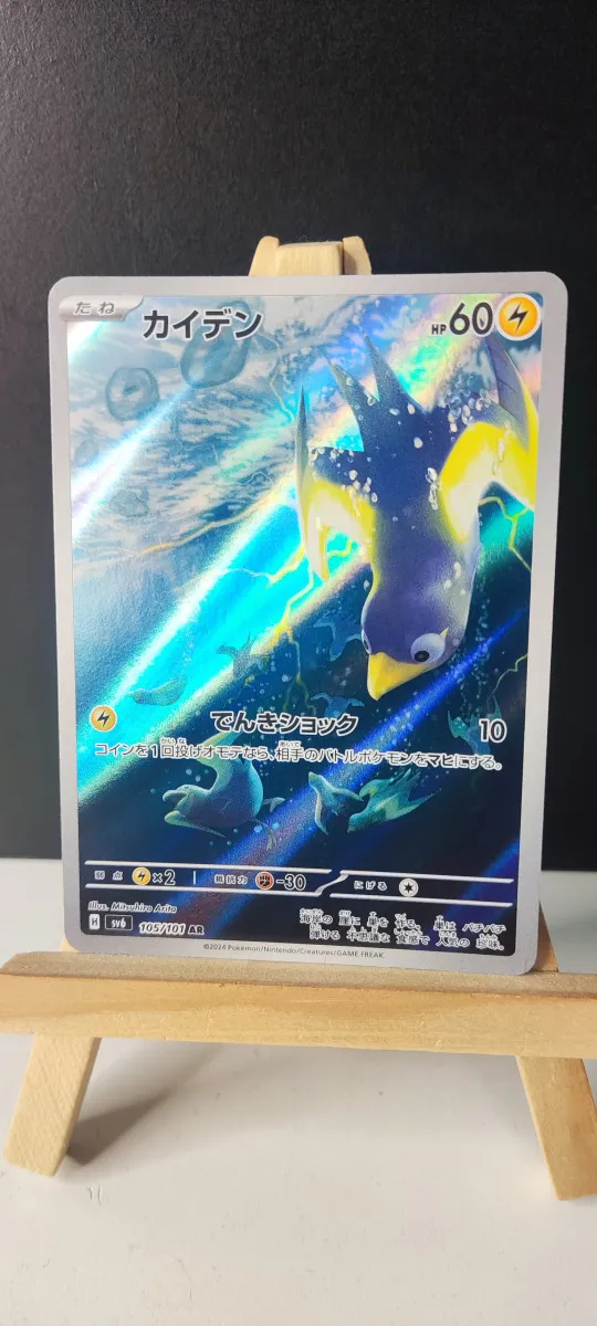 🇯🇵Pokemon TCG🇯🇵 - SV6 Hengen no Kamen - 105/101 AR - Zapétrel