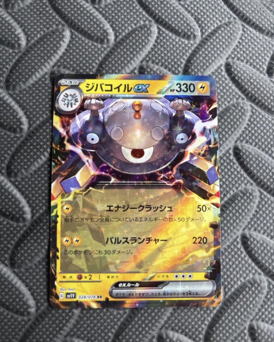 2023 Pokémon Magnezone EX JP