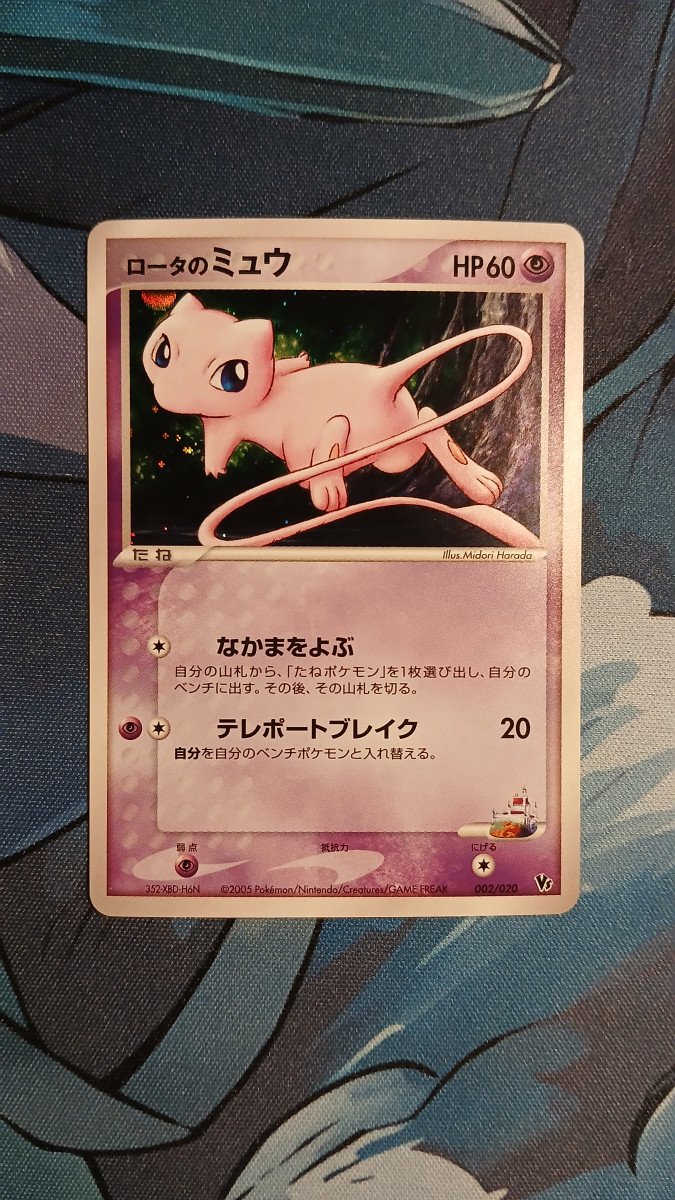 Carte Pokémon Japonaise Rota's Mew Holo - 002/020 - Movie Commemoration VS Pack