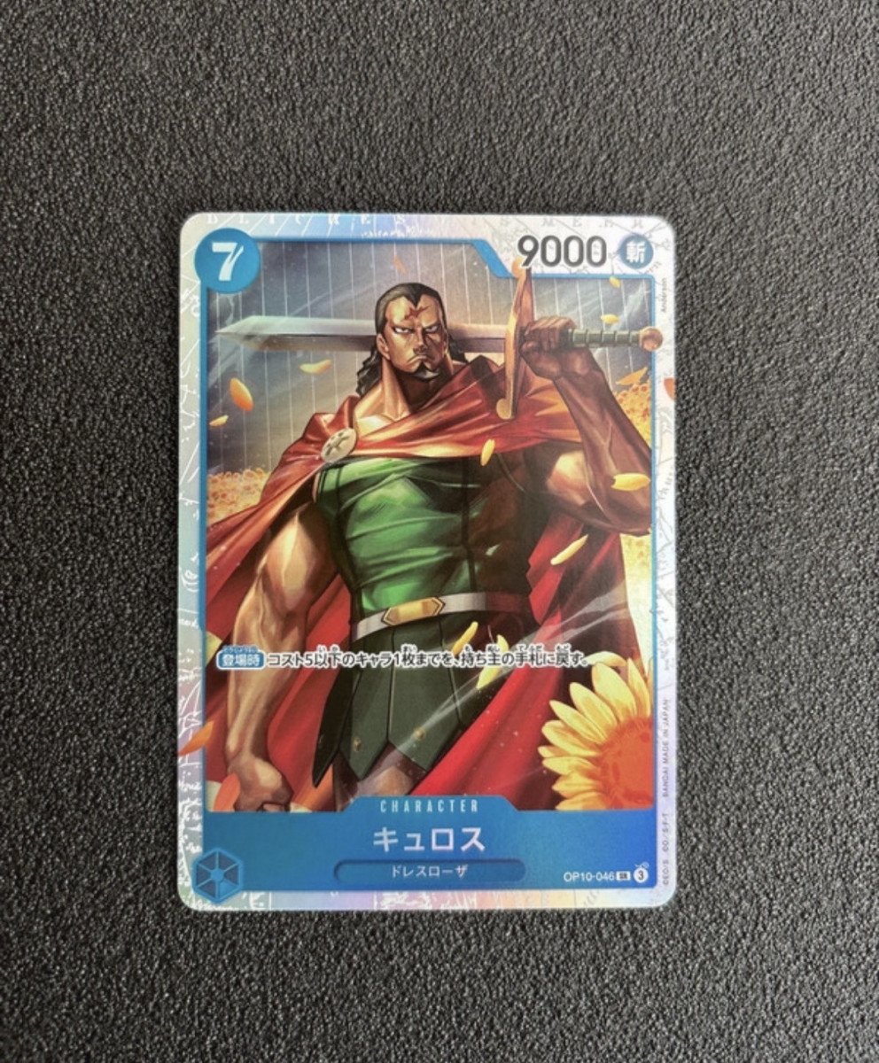 One Piece Kyros JP