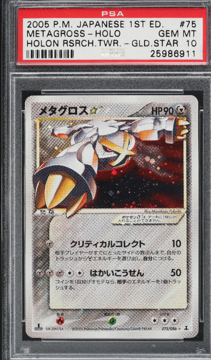 Metagross Gold Star Pokémon japonais de 1re édition de 2005, issu de la série Holon Research Tower, gradé PSA 10 (Gem Mint).
