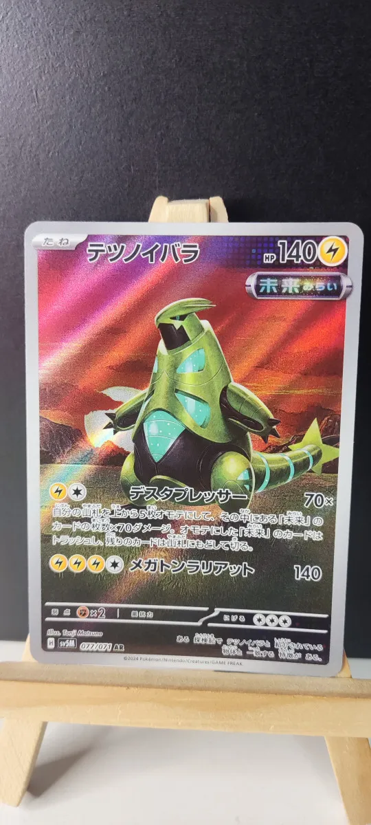 🇯🇵Pokemon TCG🇯🇵 - SV5M Cyber Judge - 077/071 AR - Épine-de-Fer