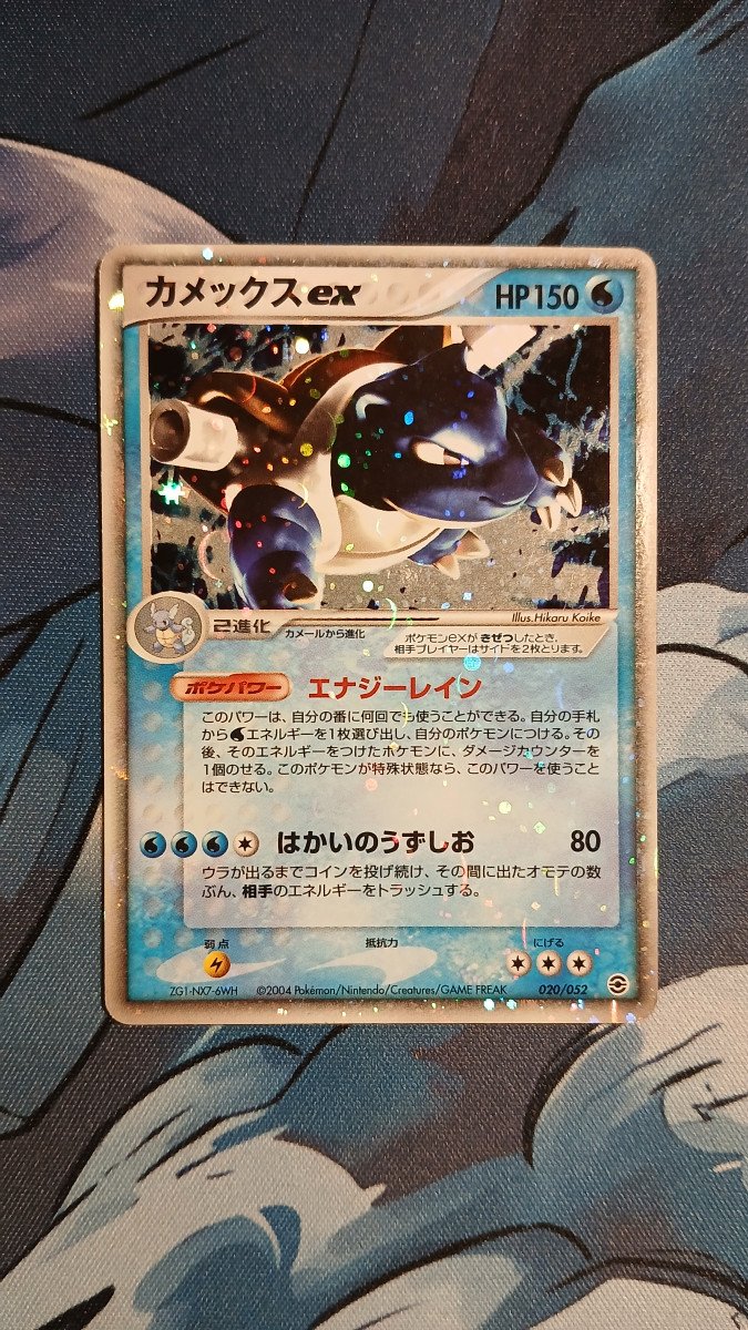 Carte Pokémon Japonaise Tortank EX Holo - 020/052 - Bloc EX - Constructed Starter Deck