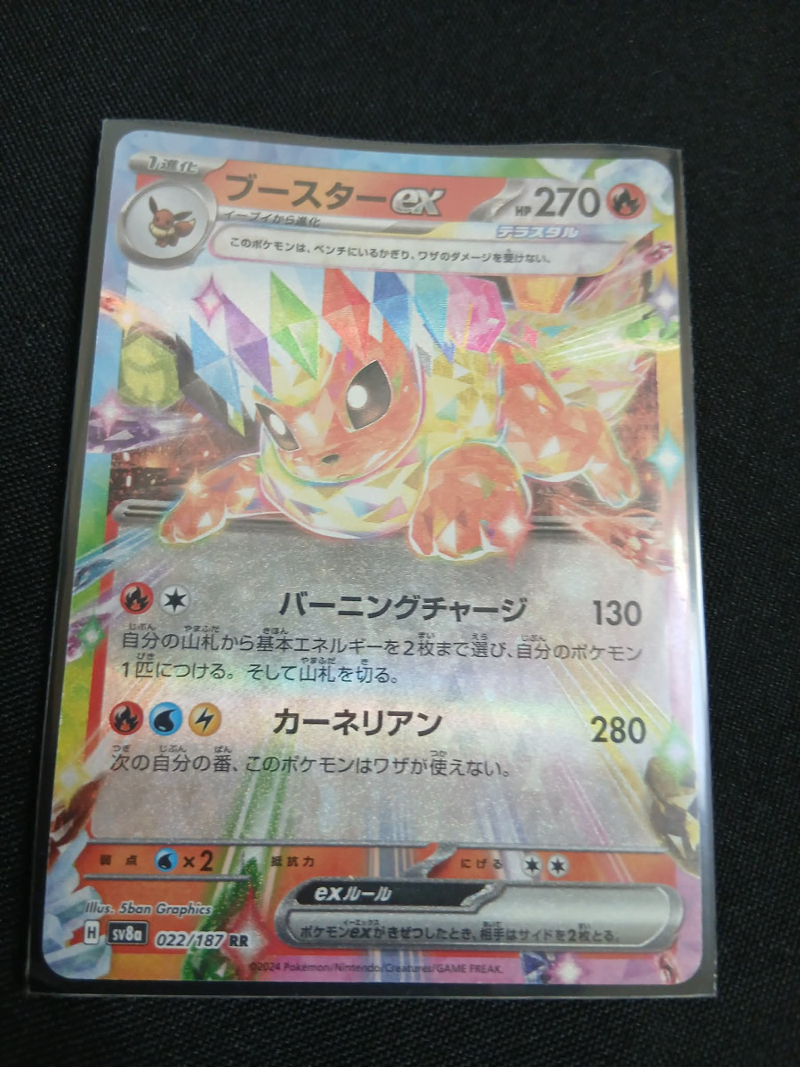 Carte pokemon japonaise Ex