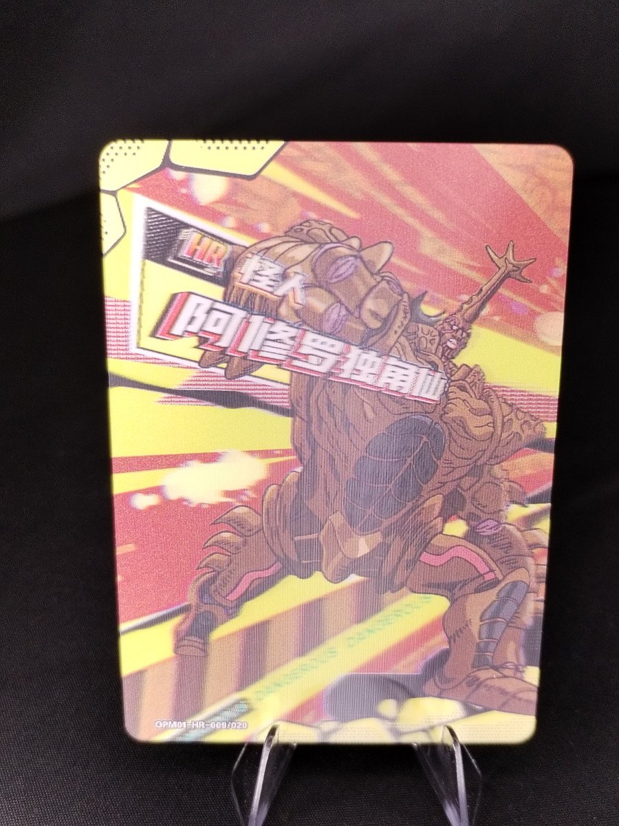 Carte One Punch Man - Carnage Kabuto HR OPM01-HR-009