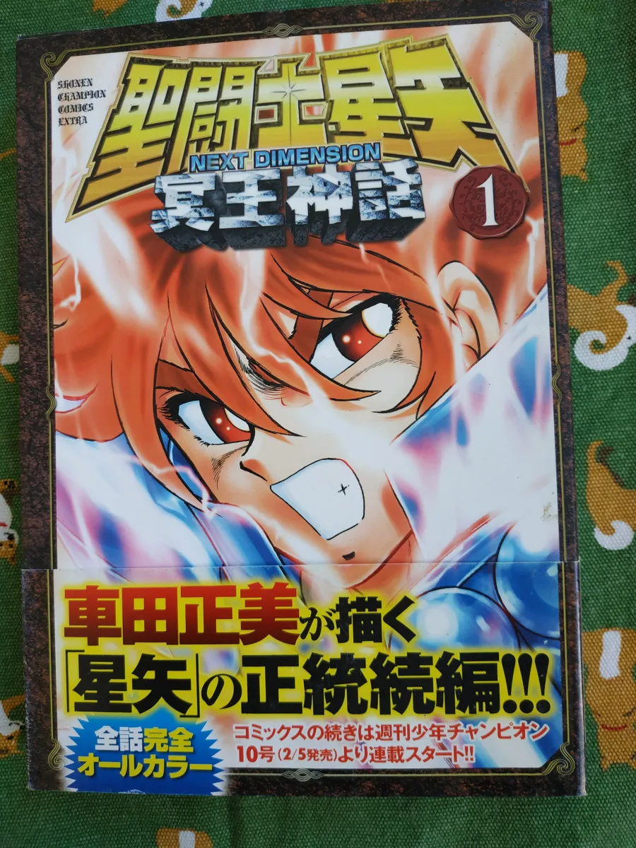 Manga Saint Seiya édition japonaise