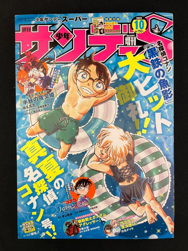 Shonen Sunday S n°10 de 2023 - Détective Conan