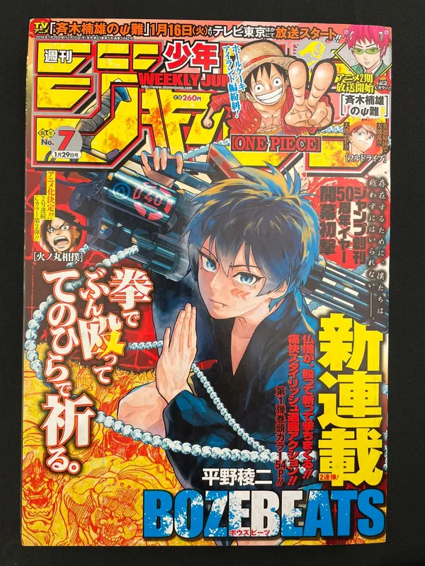 Weekly Shonen Jump n°7 de 2018 - Bozebeats