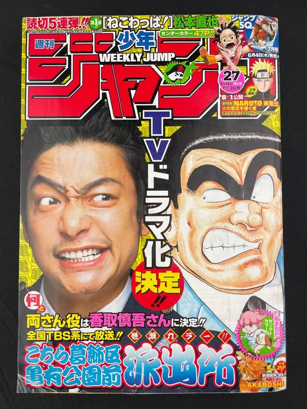 Weekly Shonen Jump n°27 de 2009 - Kochikame