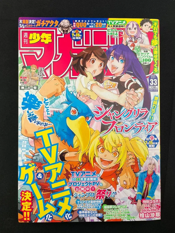 Weekly Shonen Magazine n°33 de 2022 - Shangri-La Frontier