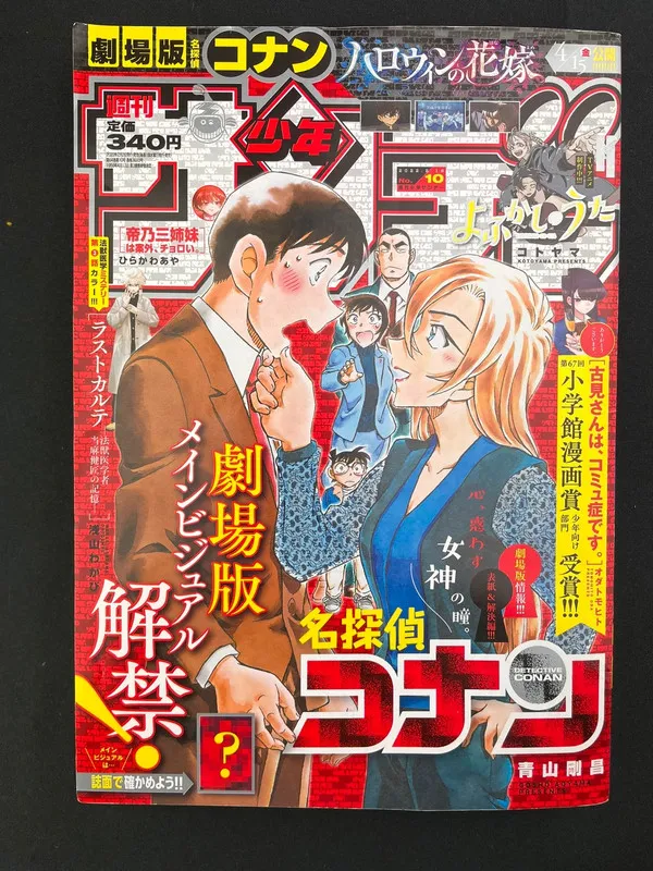 Weekly Shonen Sunday n°10 de 2022 - Détective Conan