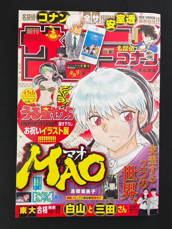 Weekly Shonen Sunday n°39 de 2023 - MAO