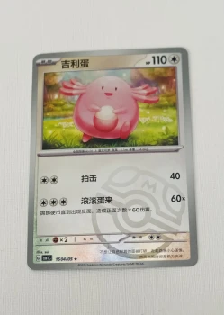 Carte Pokémon leveinard master ball