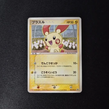 Carte Pokemon : Posipi - Promo PCG