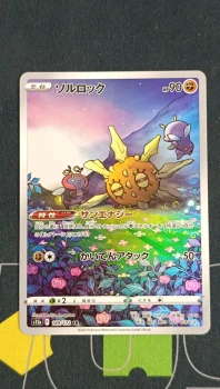 Carte Pokémon - Solaroc AR - S12A VStar Universe - NM