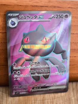 Carte Pokémon Banette ex / ジュペッタex – Full Art japonaise (095/078 SR)