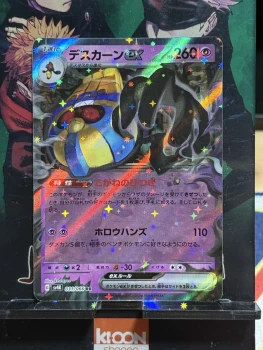 Cofagrigus ex RR 031/066 - sv4K Ancient Roar Carte Pokémon Japonais