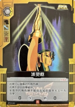 Carte Saint Seiya - Kayou Dimension Zéro - BP19-043 - Camus du Verseau