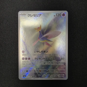 Carte Pokemon : Cresselia - Night Wanderer
