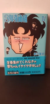 Le College Fou Fou Fou, Les premières années 04 - Edition Japonaise