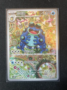 Crapustule ( Seismitoad ) 109/086 AR - Black Bolt - Korean Pokémon Card - Mint