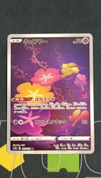 Carte Pokémon - Guérilande AR - S12A VStar Universe - NM