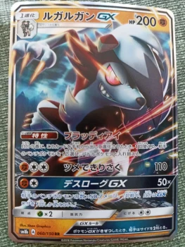 Lougaroc (forme nocturne) GX