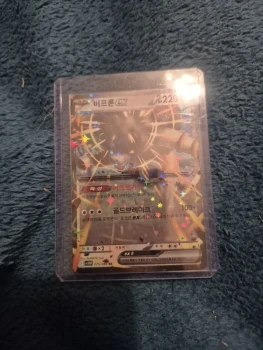 Carte Pokémon Flamme Blanche SV11W 075/086 : Frison EX