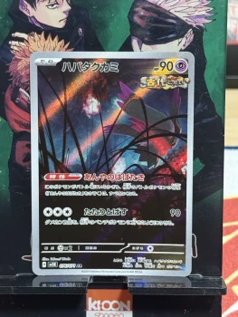 Carte Pokémon: Flotte-Meche AR 076/071 - Wild Force (SV5K)