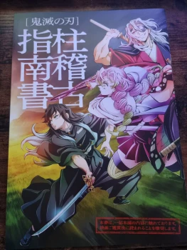 Pamphlet Kimetsu no Yaiba : Hashira Geiko-hen Japonais