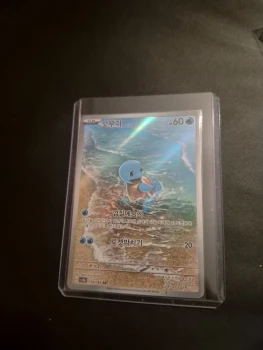 Squirtle AR 170/165 SV2a Pokémon Card 151 - Pokemon Card Korean