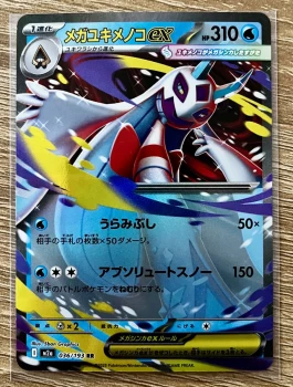 Carte Pokemon Méga-Momartik ex 036/193 jap